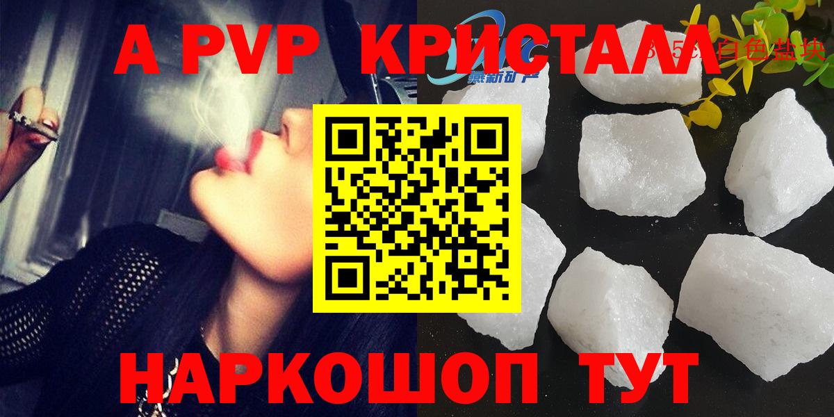 Alpha-PVP Соль Елабуга