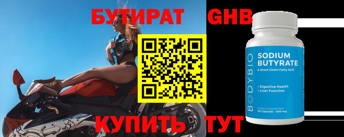 Елабуга  Бутират  Вход с VPN  БУТИРАТ вода 