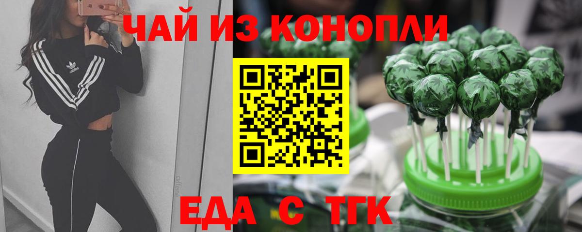 Еда ТГК конопля  Вход с VPN  Елабуга 