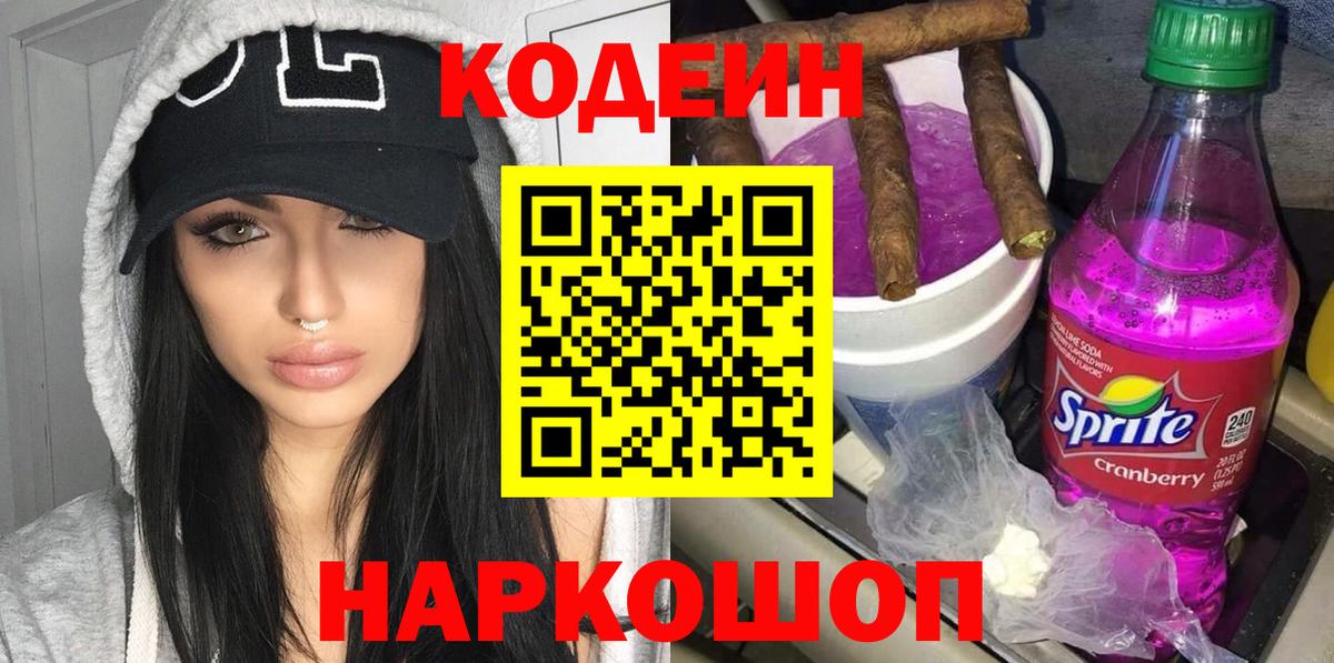 Кодеиновый сироп Lean напиток Lean (лин) Елабуга