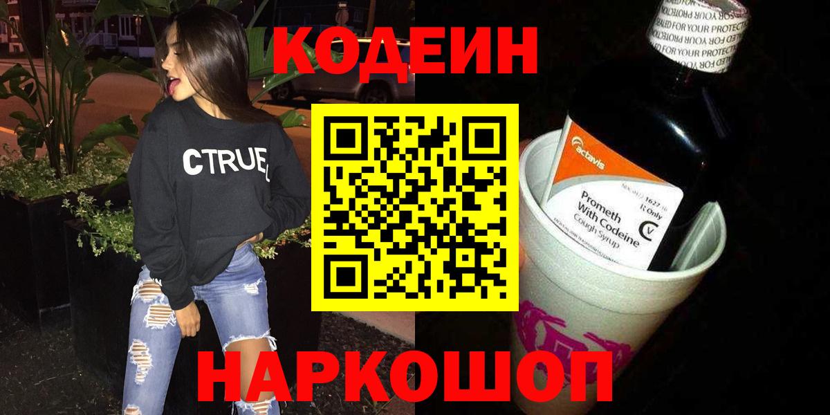 Елабуга  Кодеин напиток Lean (лин)  Codein напиток Lean (лин)  Вход с VPN 