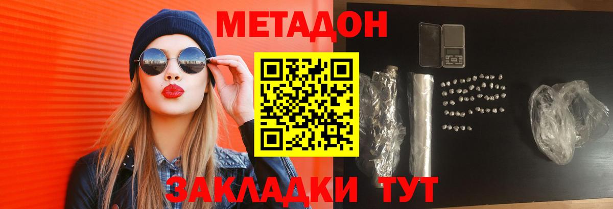 Метадон кристалл Елабуга